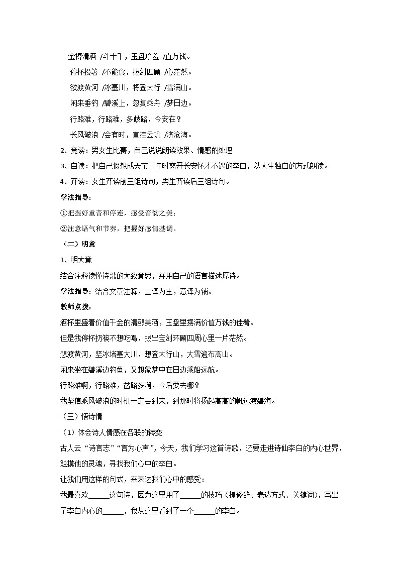 14.诗词三首-行路难(其一)(教案)部编版语文九年级上册第2页