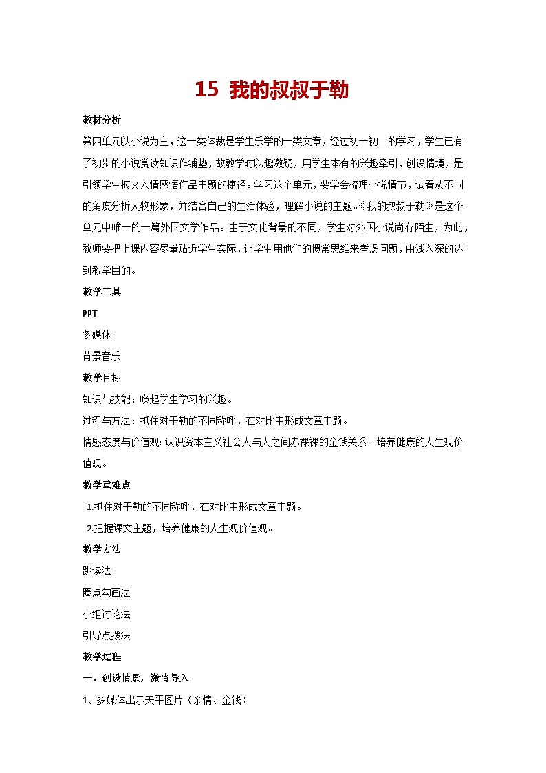 15 我的叔叔于勒1(教案)部编版语文九年级上册第1页
