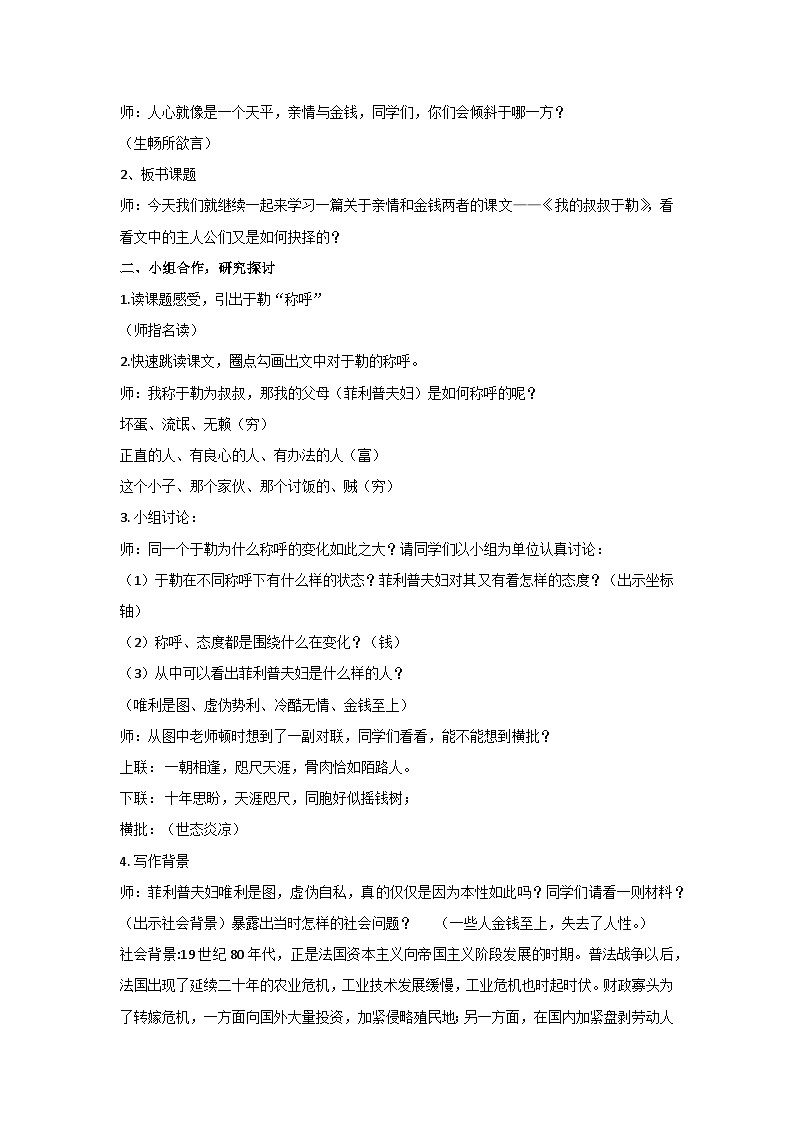 15 我的叔叔于勒1(教案)部编版语文九年级上册第2页