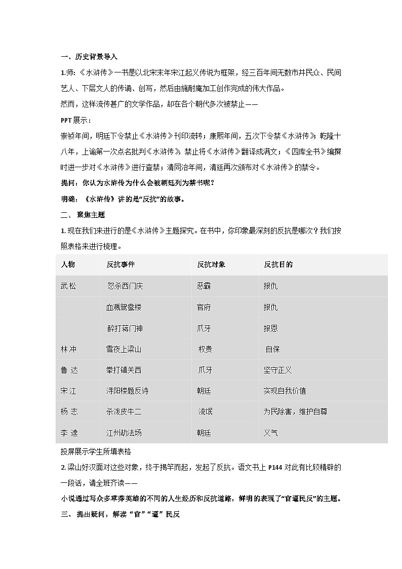 第六单元 名著导读:《水浒传》主题探究(教案)部编版语文九年级上册第2页