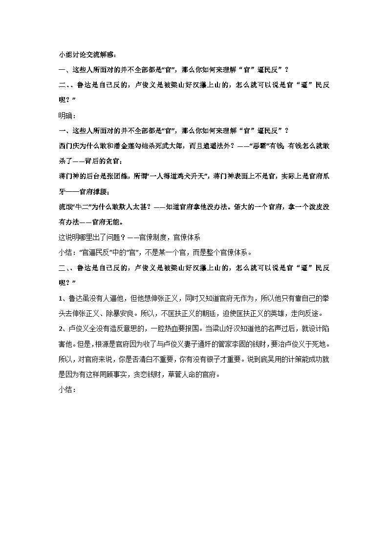 第六单元 名著导读:《水浒传》主题探究(教案)部编版语文九年级上册第3页