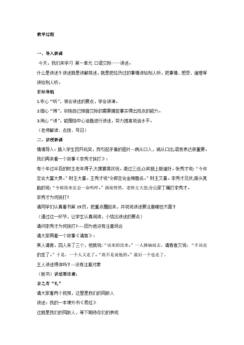 第一單元 口語交際 講述（教案）部編版語文八年級上冊第2頁