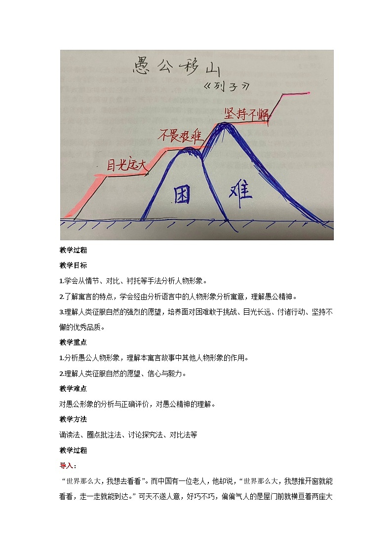 23 愚公移山(教案)部编版语文八年级上册第2页