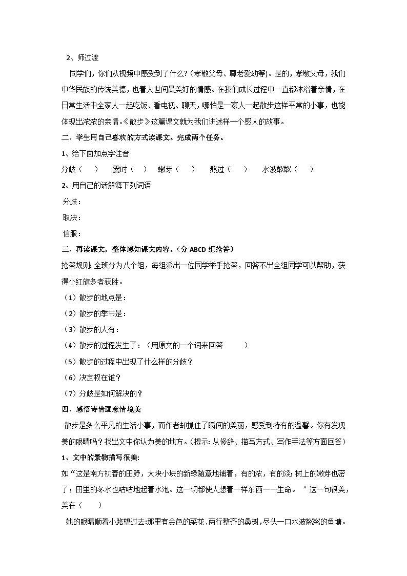 6 散步(教案)部编版 语文七年级上册第2页