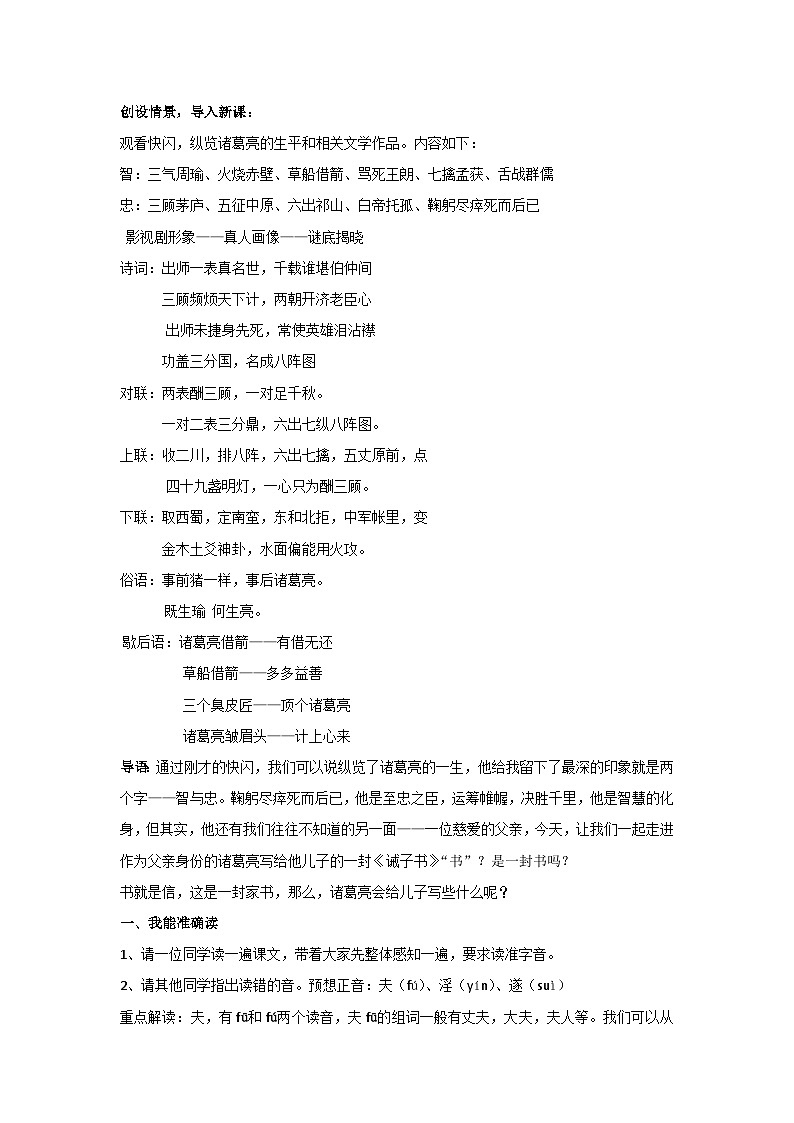 15 诫子书(教案)部编版语文七年级上册02