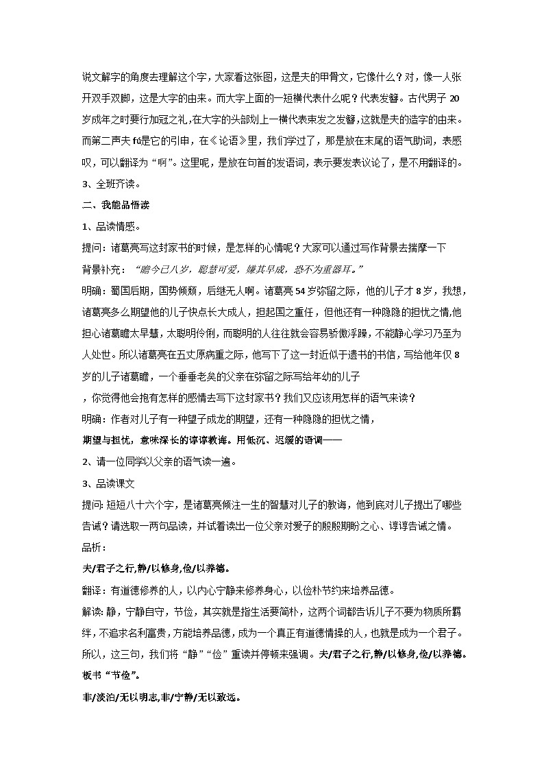 15 诫子书(教案)部编版语文七年级上册03