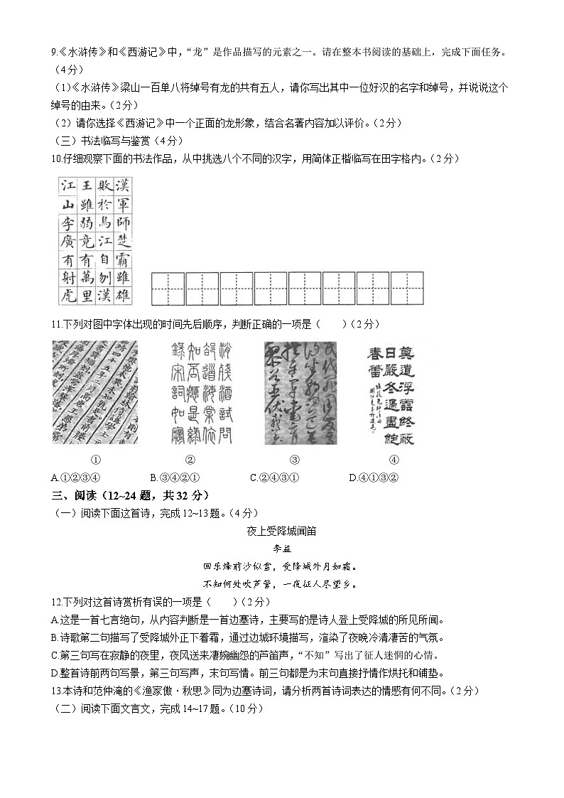 2024年云南省玉溪市中考一模语文试题第3页