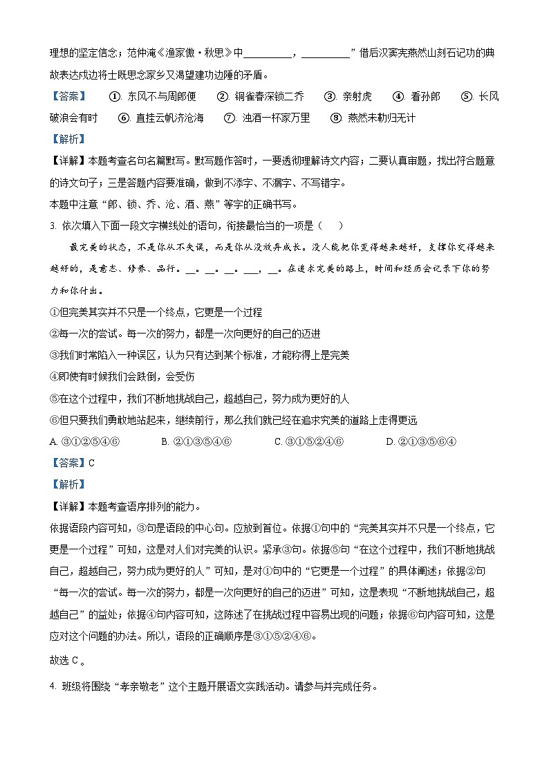 2024年河南省信阳市潢川县中考二模语文试题(解析版)第2页