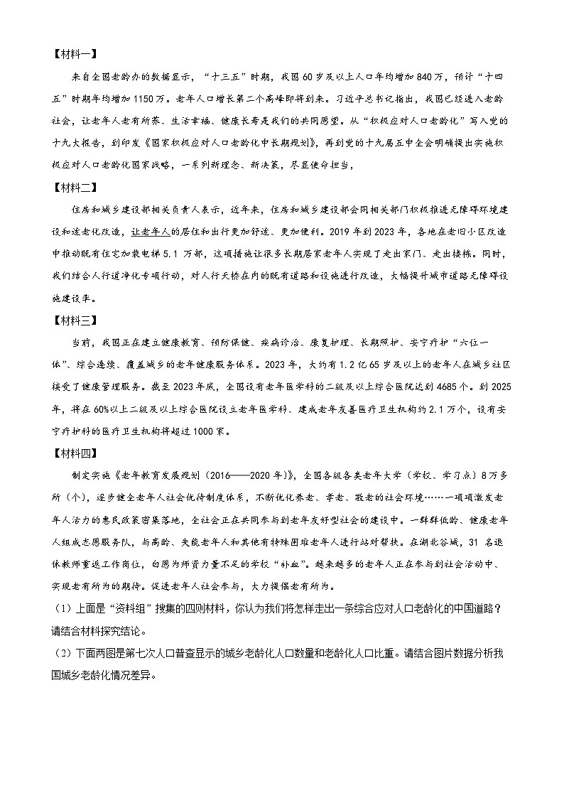 2024年河南省信阳市潢川县中考二模语文试题(解析版)第3页