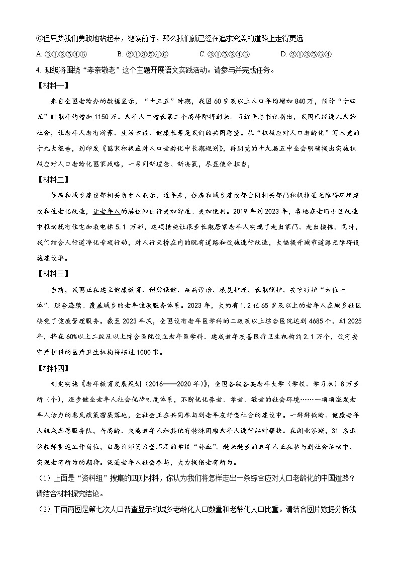 2024年河南省信阳市潢川县中考二模语文试题(原卷版)第2页