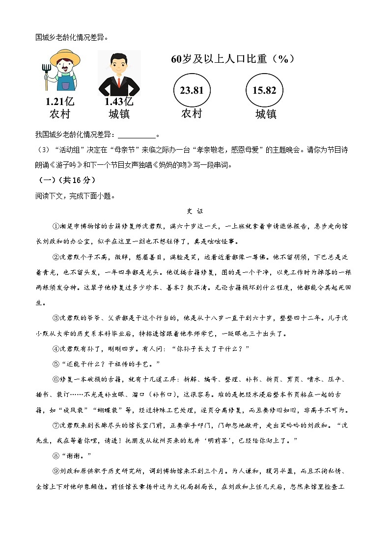 2024年河南省信阳市潢川县中考二模语文试题(原卷版)第3页
