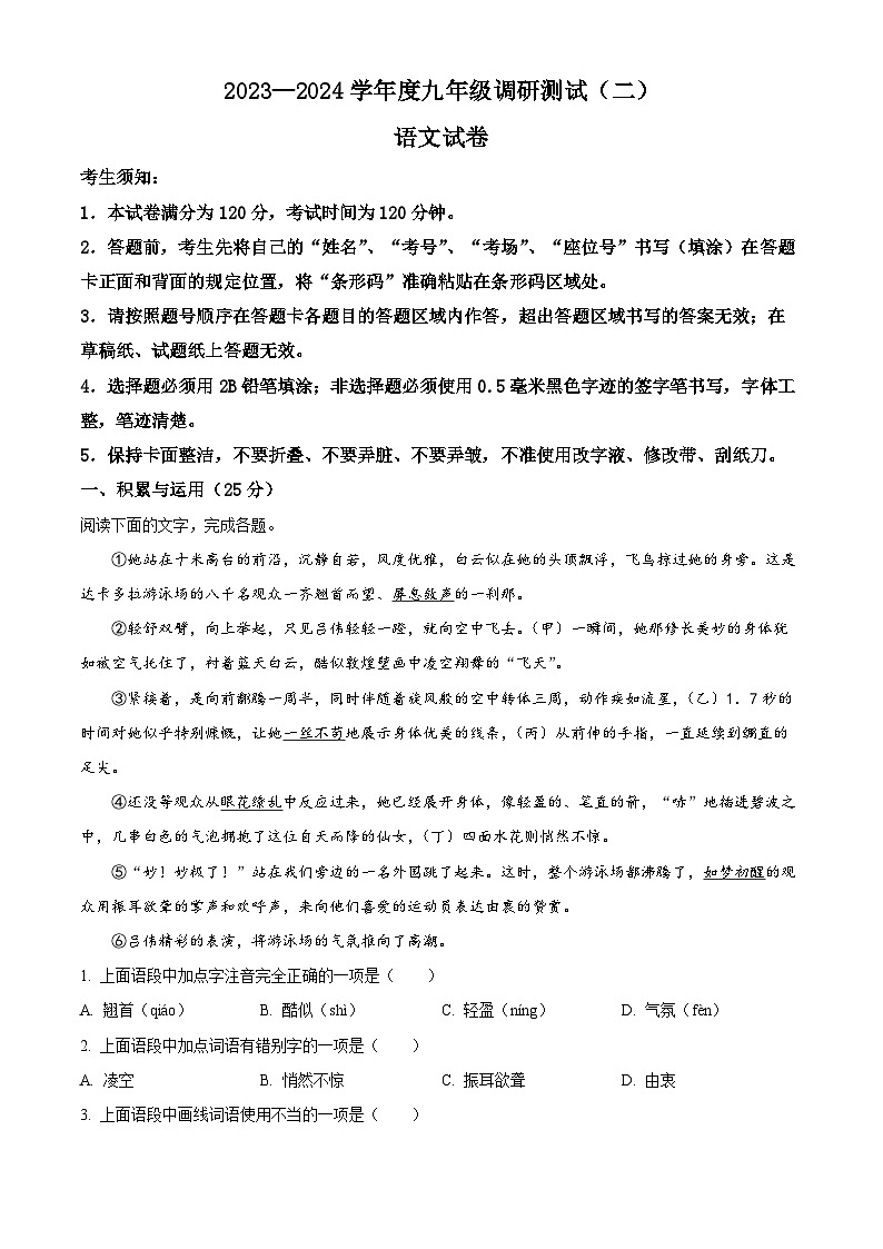 2024年黑龙江省哈尔滨市道里区中考二模语文试题(原卷版+解析版)01