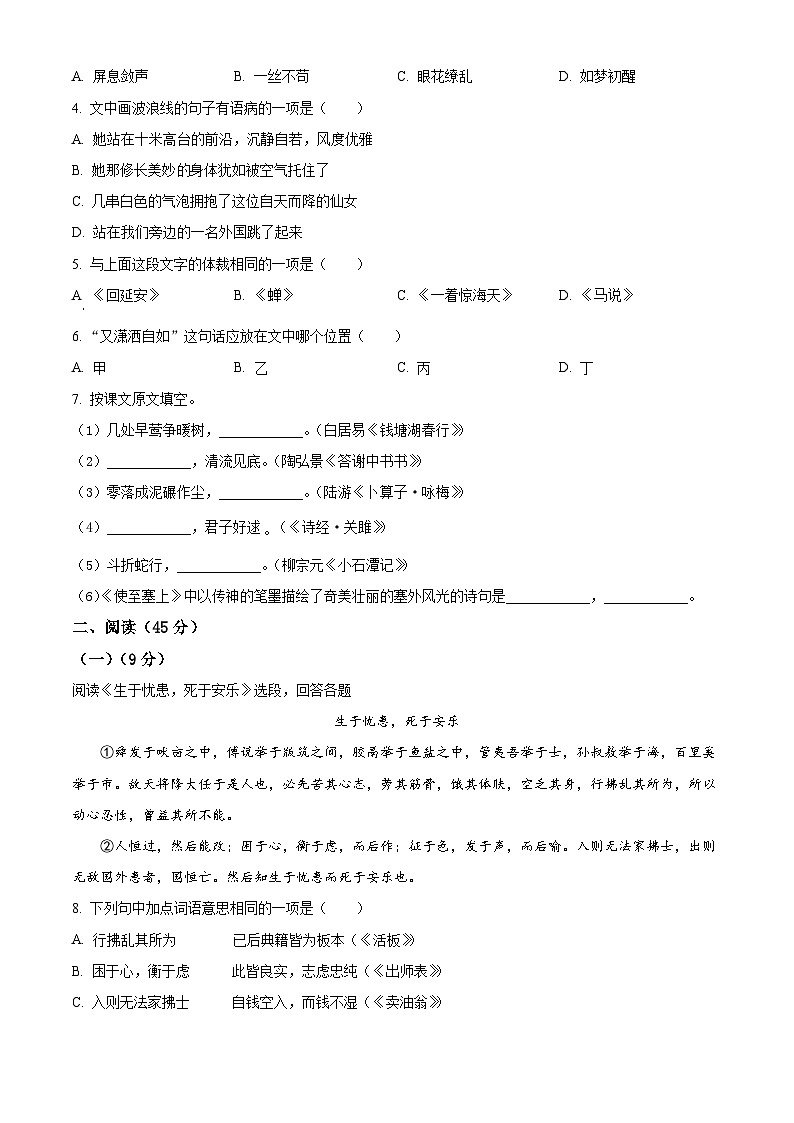 2024年黑龙江省哈尔滨市道里区中考二模语文试题(原卷版+解析版)02