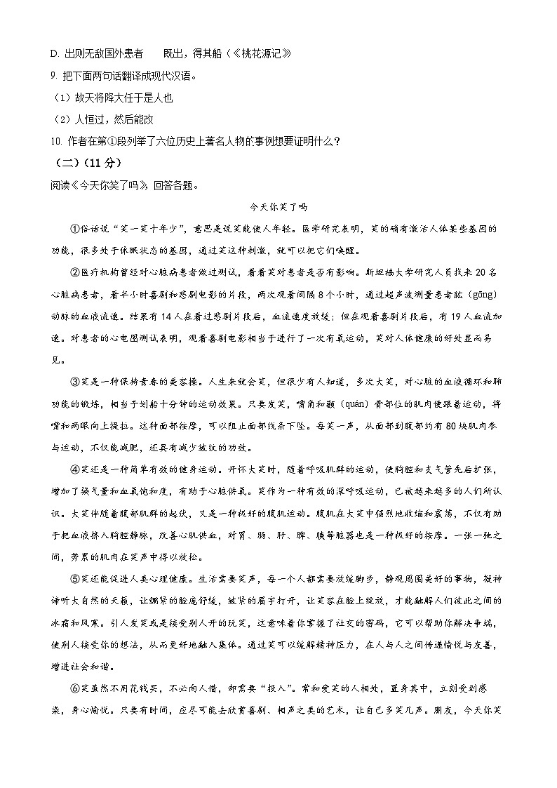 2024年黑龙江省哈尔滨市道里区中考二模语文试题(原卷版+解析版)03