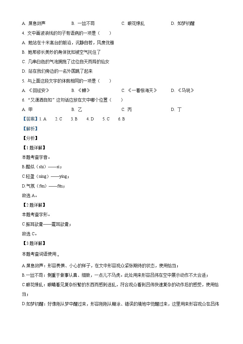 2024年黑龙江省哈尔滨市道里区中考二模语文试题(原卷版+解析版)02
