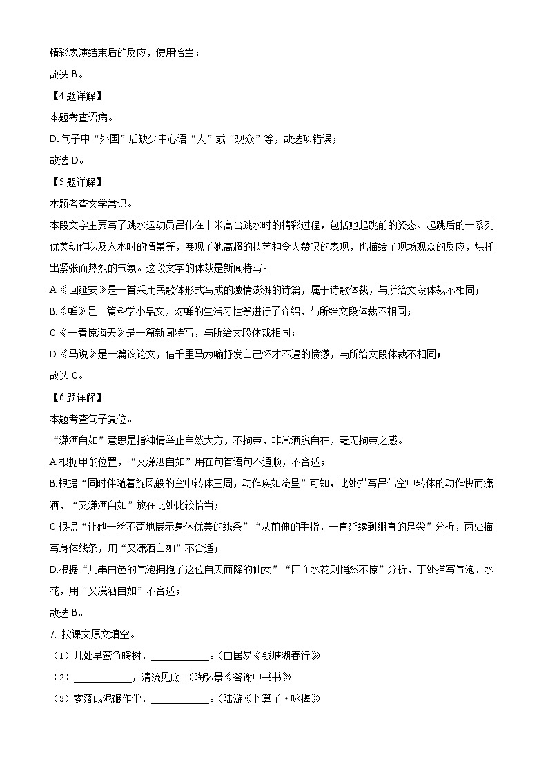 2024年黑龙江省哈尔滨市道里区中考二模语文试题(原卷版+解析版)03