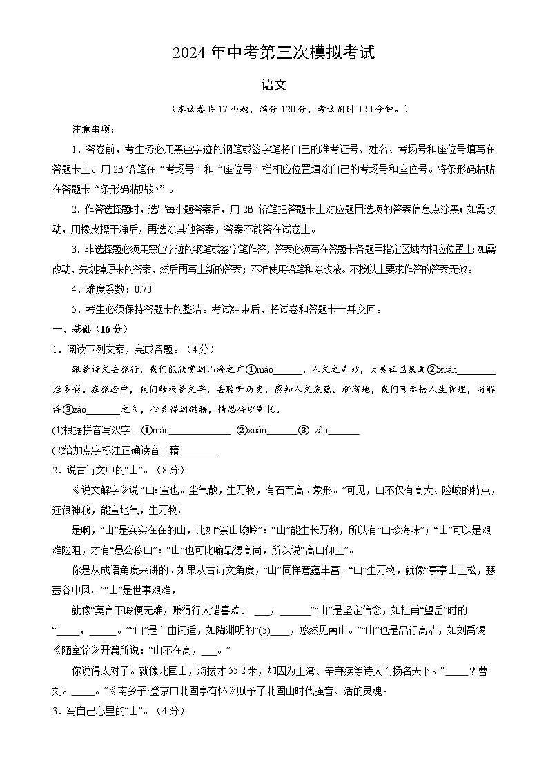 2024年中考第三次模拟考试题:语文(浙江专用)(考试版)第1页