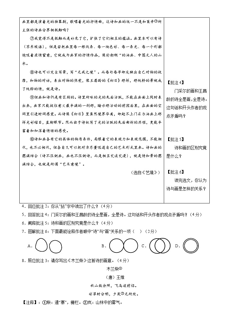 2024年中考第三次模拟考试题:语文(浙江专用)(考试版)第3页