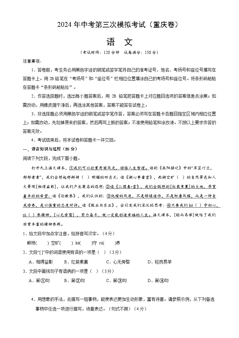 2024年中考第三次模拟考试题:语文(重庆卷)(考试版)第1页