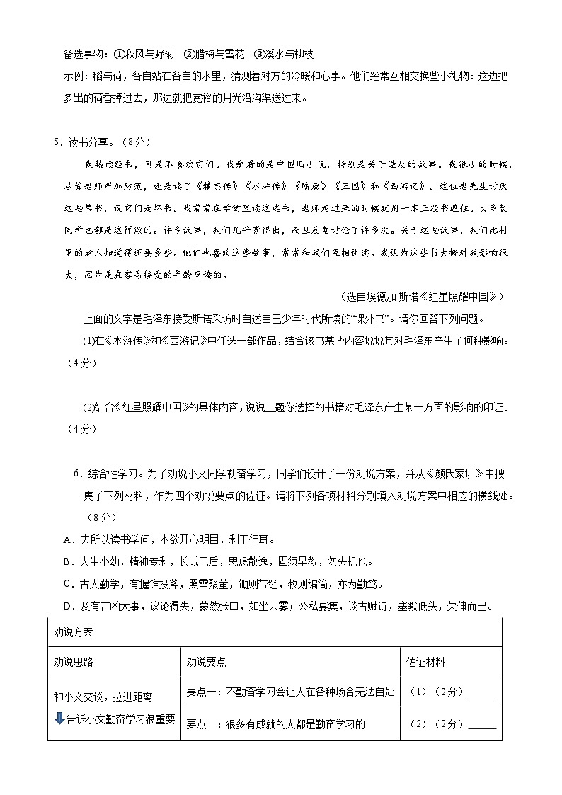 2024年中考第三次模拟考试题:语文(重庆卷)(考试版)第2页