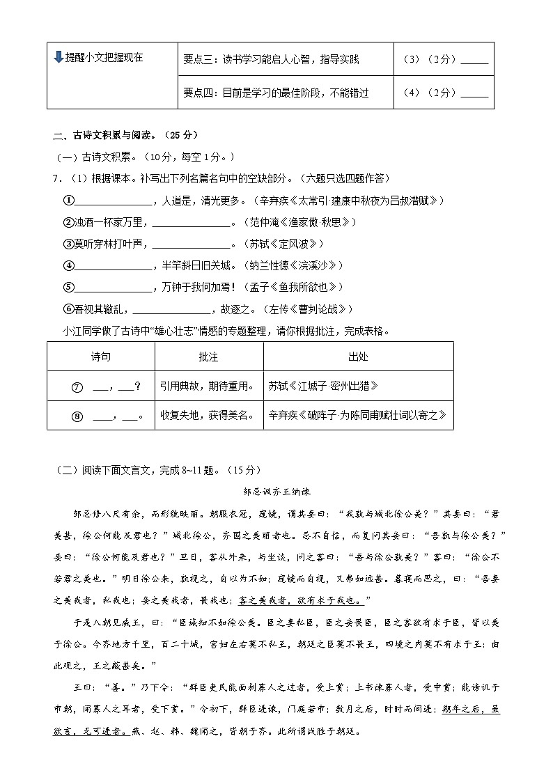 2024年中考第三次模拟考试题:语文(重庆卷)(考试版)第3页