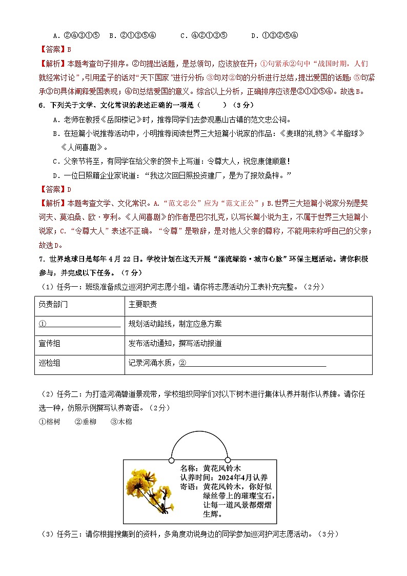 2024年中考第三次模拟考试题:语文(无锡卷)(解析版)第3页