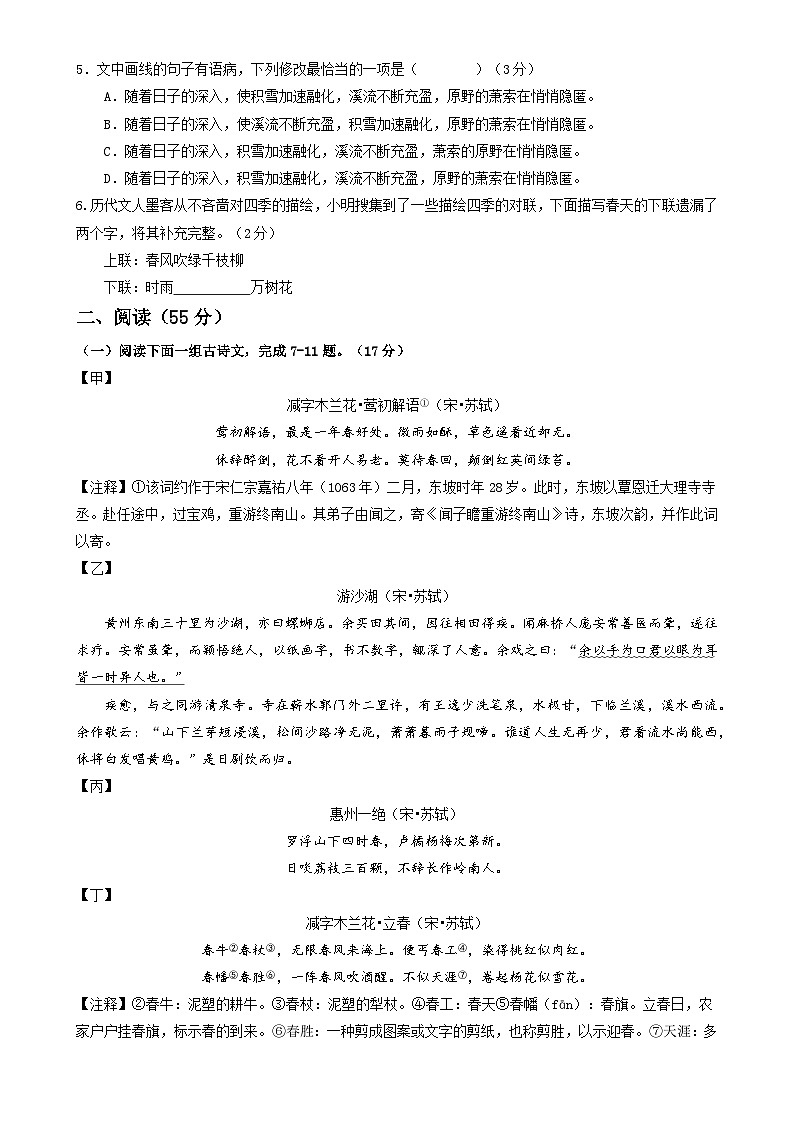 2024年中考第三次模拟考试题:语文(徐州卷)(考试版)02