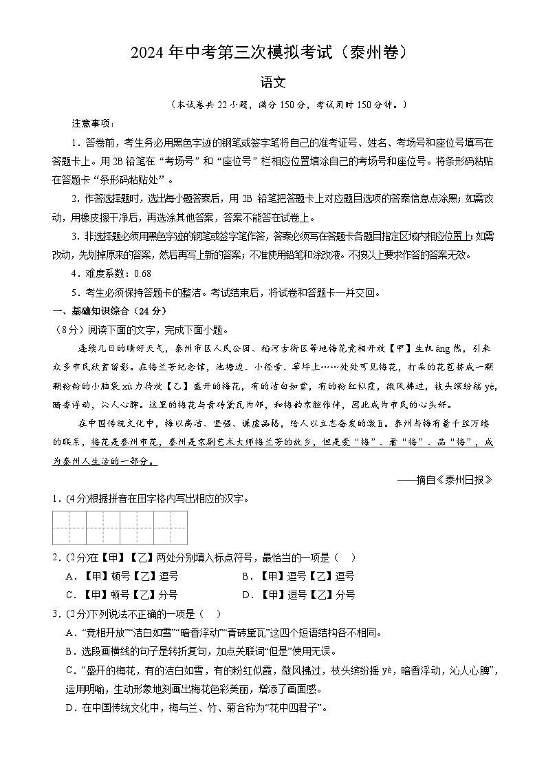 2024年中考第三次模拟考试题:语文(泰州卷)(考试版)第1页