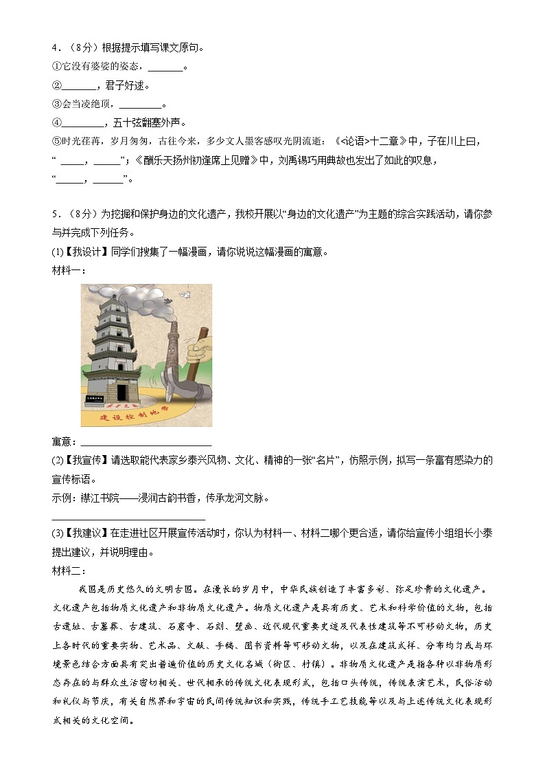 2024年中考第三次模拟考试题:语文(泰州卷)(考试版)第2页