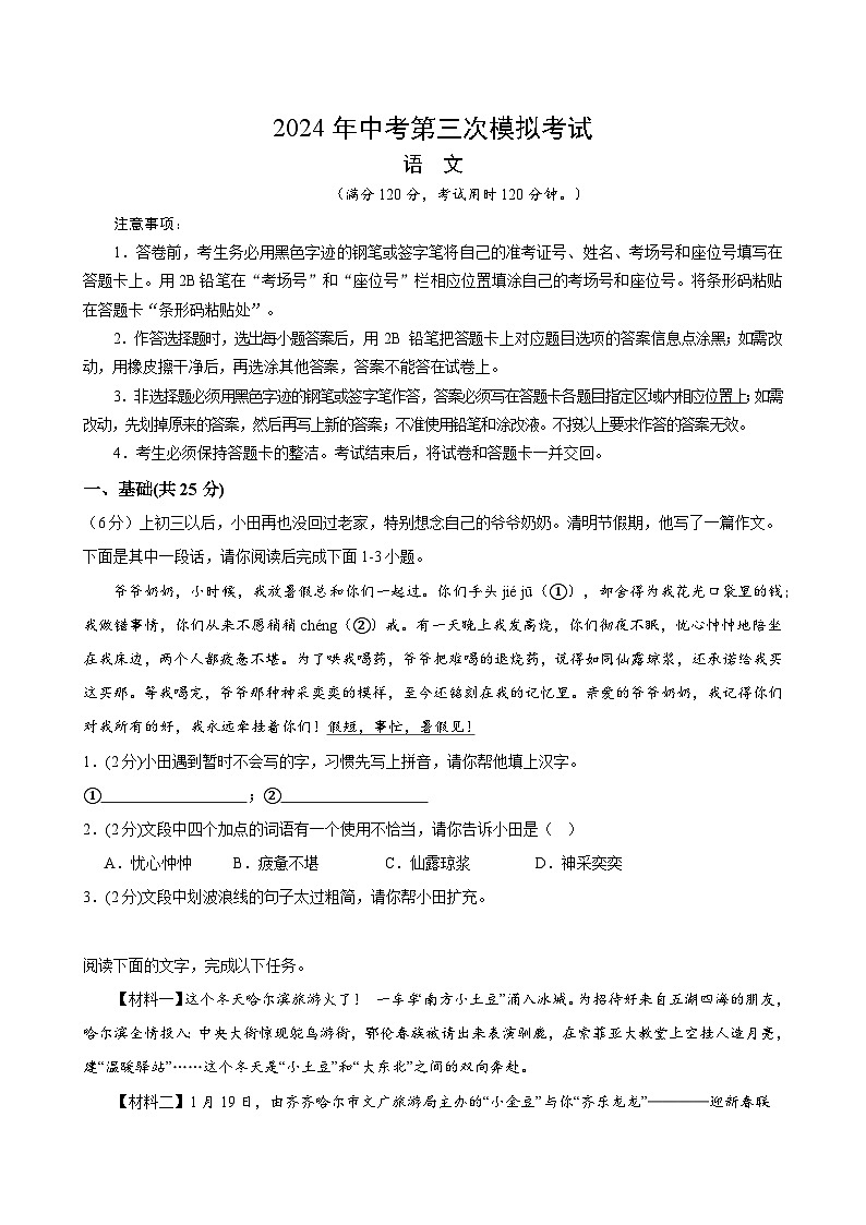 2024年中考第三次模拟考试题:语文(深圳卷)(考试版)第1页