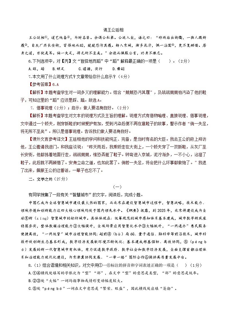 2024年中考第三次模拟考试题:语文(山西卷)(解析版)03