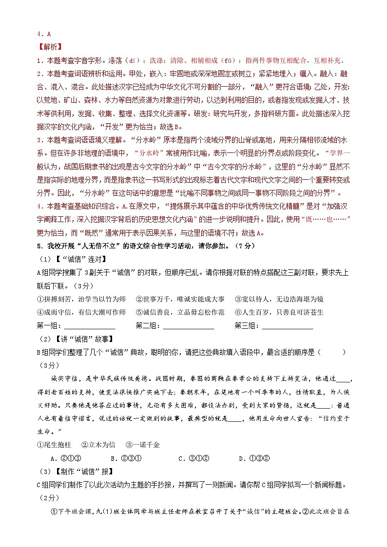 2024年中考第三次模拟考试题:语文(甘肃卷)(解析版)第2页