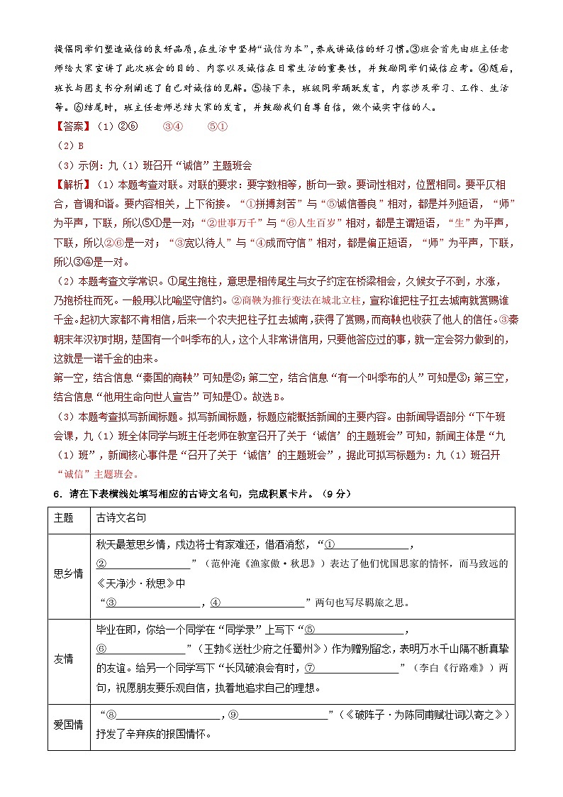 2024年中考第三次模拟考试题:语文(甘肃卷)(解析版)第3页