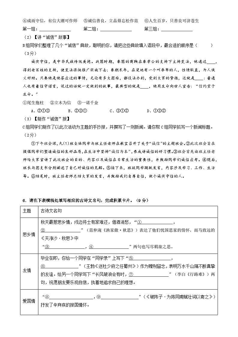 2024年中考第三次模拟考试题:语文(甘肃卷)(考试版)第2页