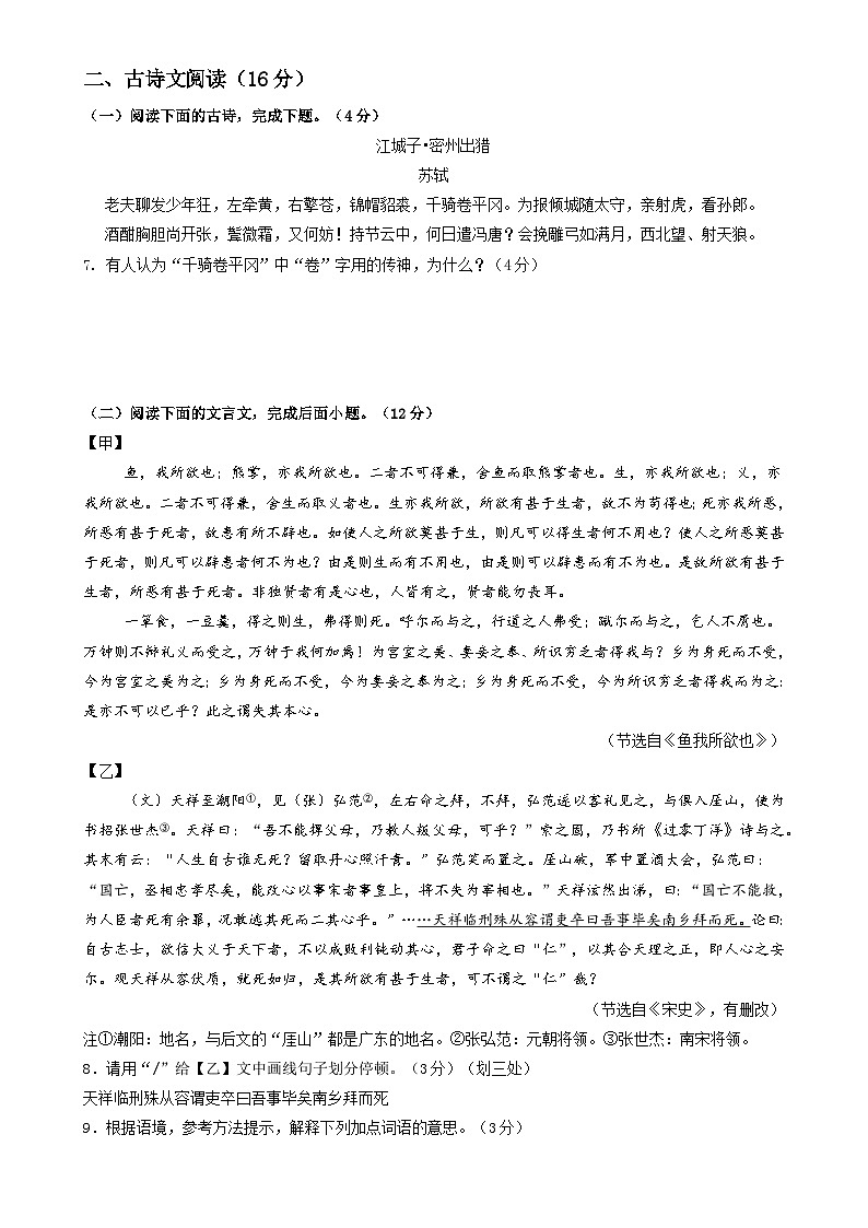 2024年中考第三次模拟考试题:语文(甘肃卷)(考试版)第3页