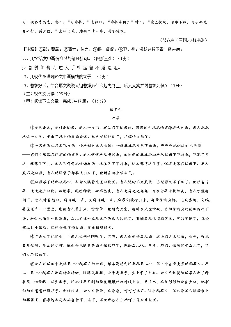 2024年中考第三次模拟考试题:语文(吉林卷)(考试版)第3页