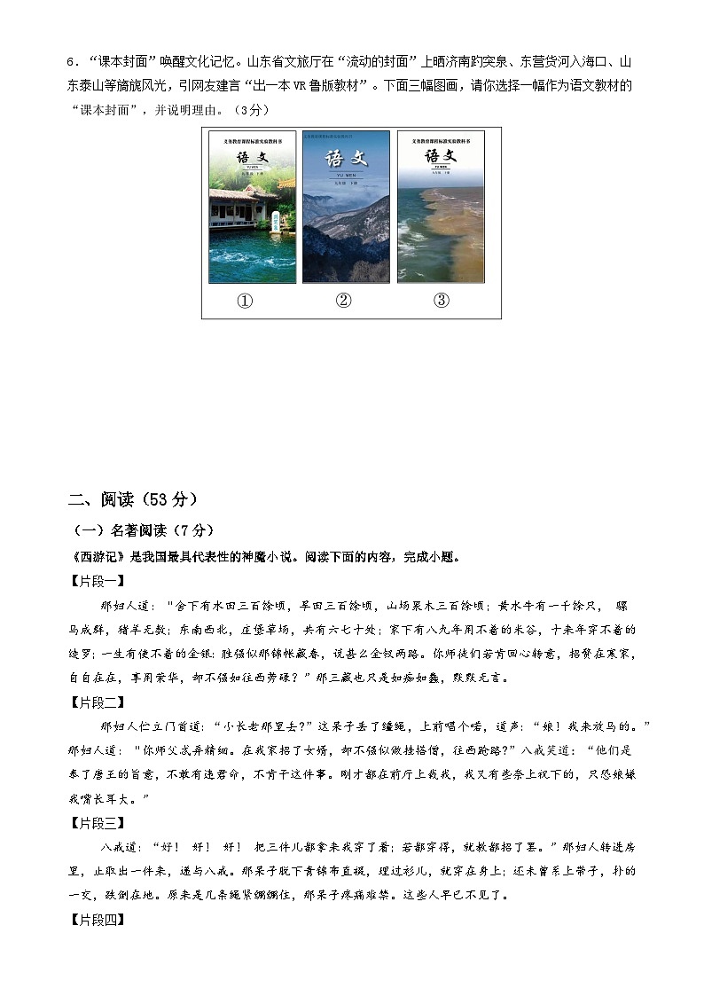 2024年中考第三次模拟考试题:语文(青岛卷)(考试版)第2页