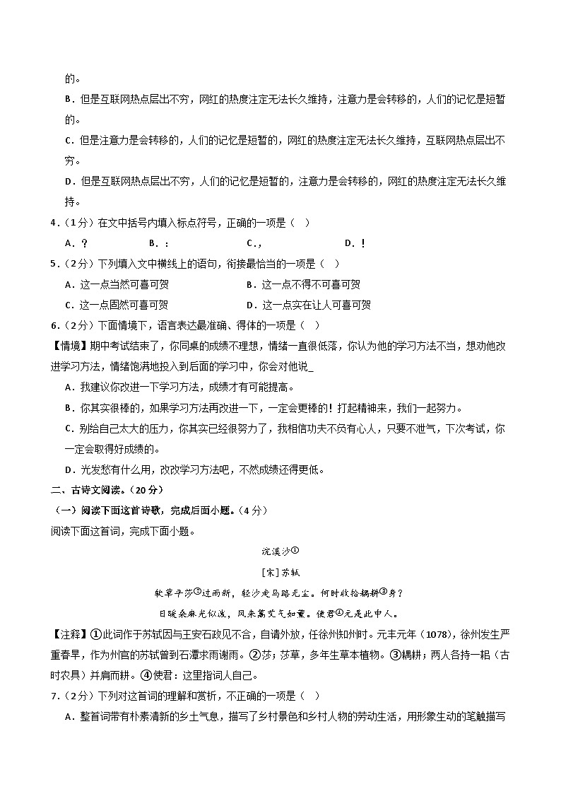 2024年中考第三次模拟考试题:语文(江西卷)(考试版)第2页