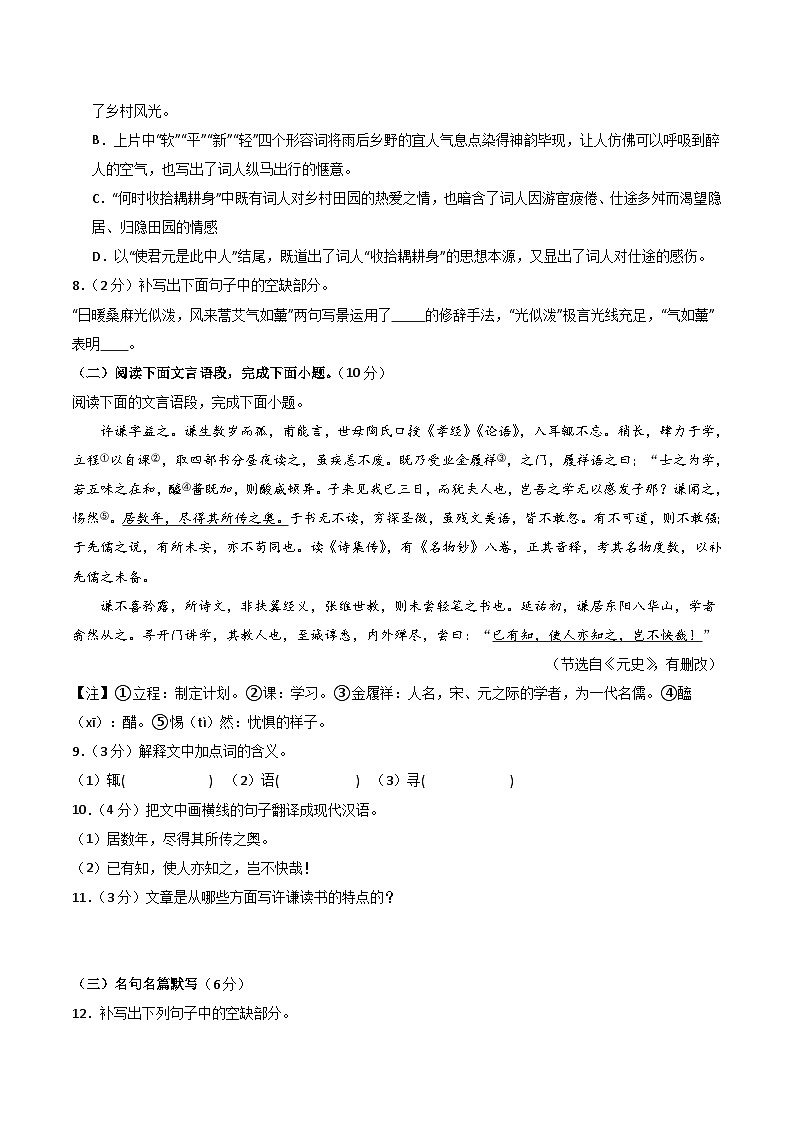 2024年中考第三次模拟考试题:语文(江西卷)(考试版)第3页