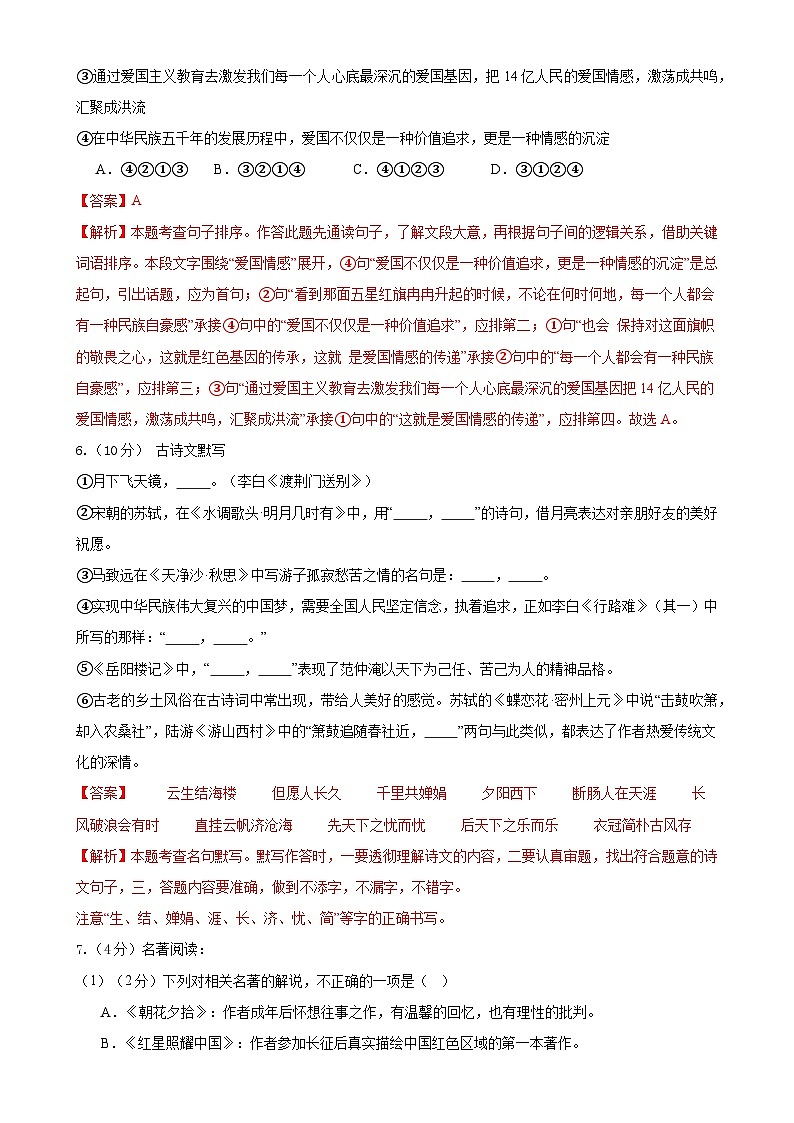 2024年中考第三次模拟考试题:语文(黑龙江卷)(解析版)第3页
