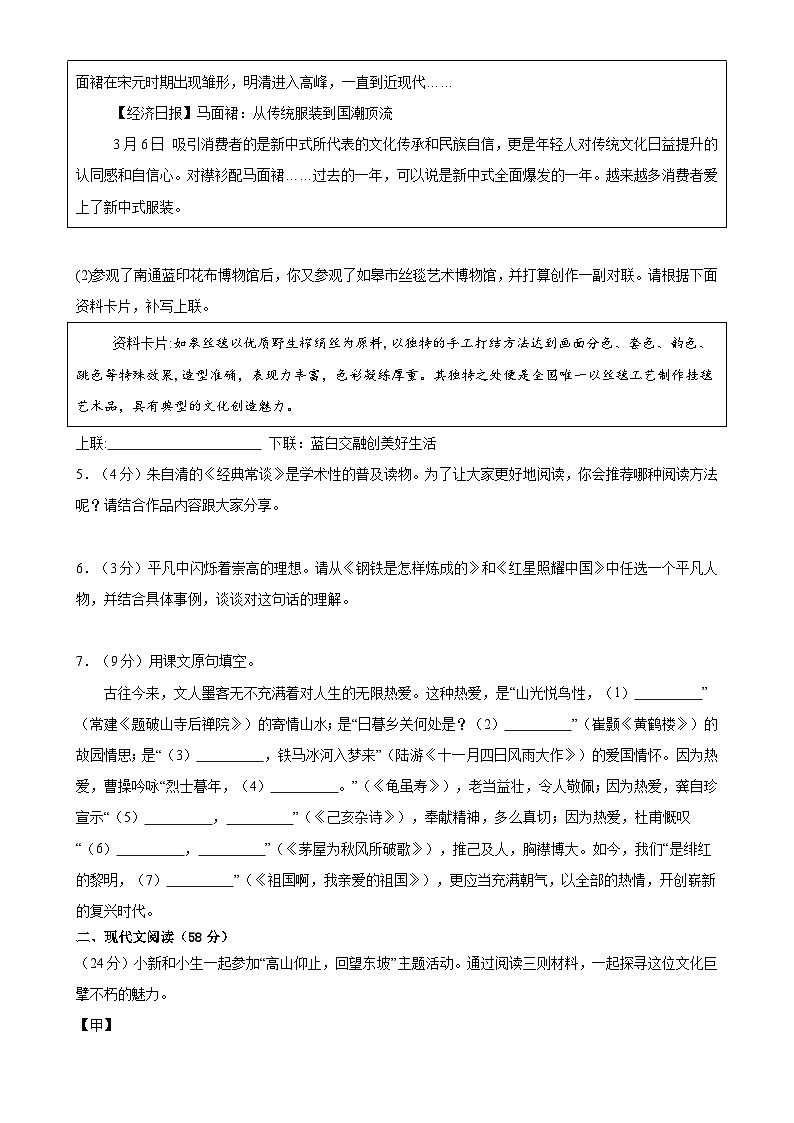 2024年中考第三次模拟考试题:语文(南通卷)(考试版)02