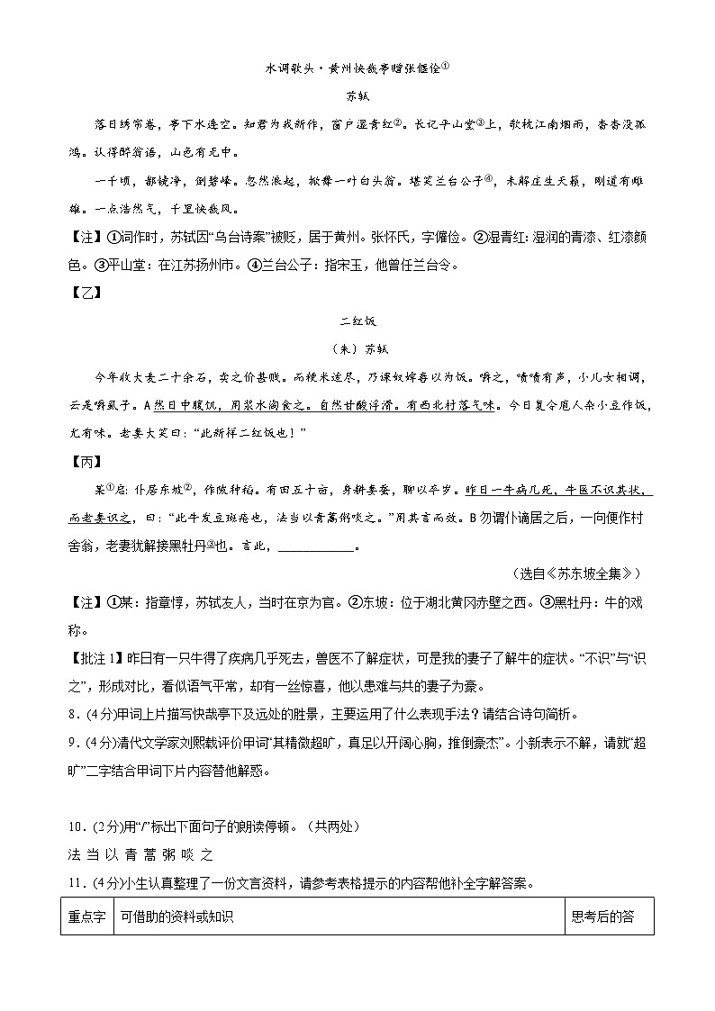 2024年中考第三次模拟考试题:语文(南通卷)(考试版)03
