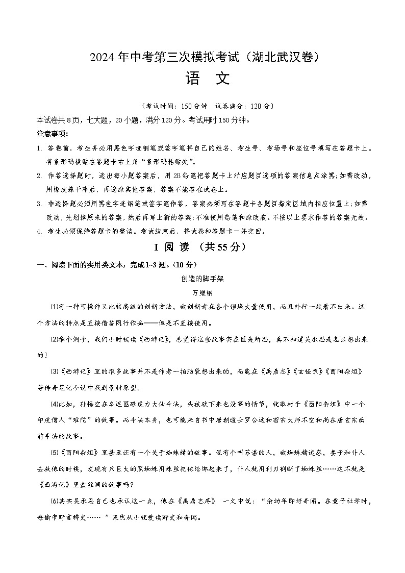 2024年中考第三次模拟考试题:语文(湖北武汉卷)(考试版)第1页