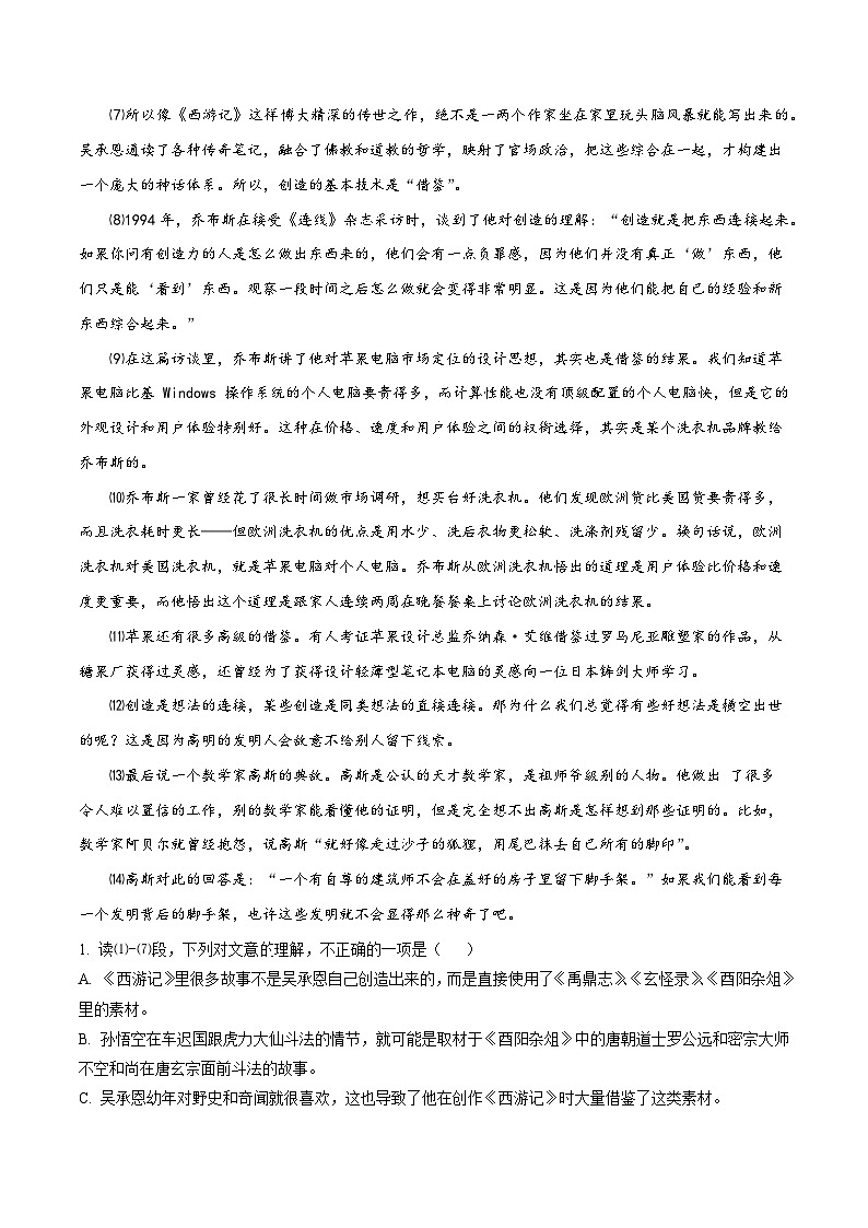 2024年中考第三次模拟考试题:语文(湖北武汉卷)(考试版)第2页