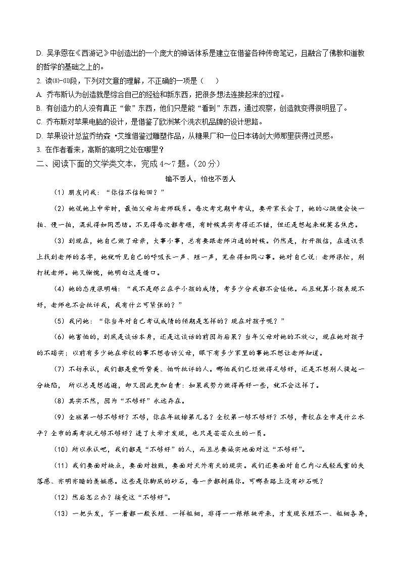 2024年中考第三次模拟考试题:语文(湖北武汉卷)(考试版)第3页