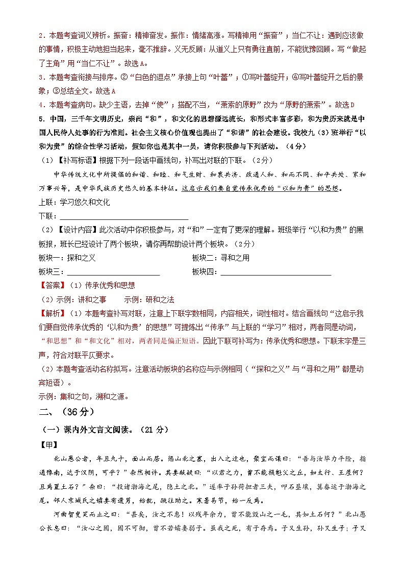 2024年中考第三次模拟考试题:语文(济南卷)(解析版)第2页