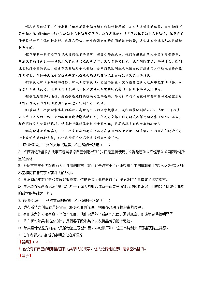 2024年中考第三次模拟考试题:语文(湖北武汉卷)(解析版)第2页