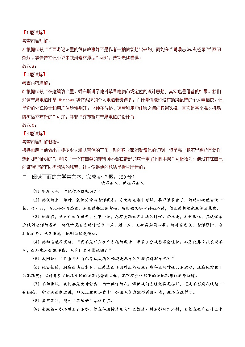 2024年中考第三次模拟考试题:语文(湖北武汉卷)(解析版)第3页