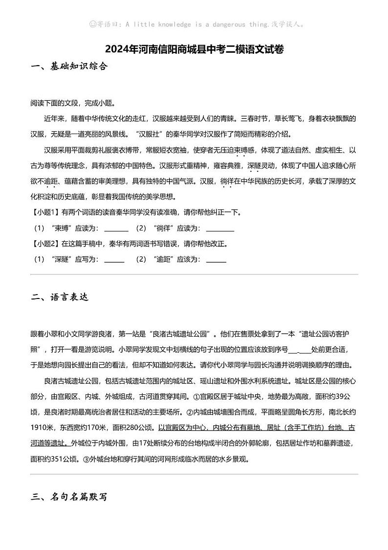 2024年河南信阳商城县中考二模语文试卷01