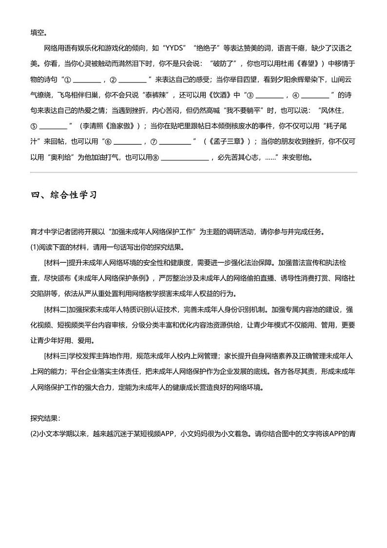 2024年河南信阳商城县中考二模语文试卷02